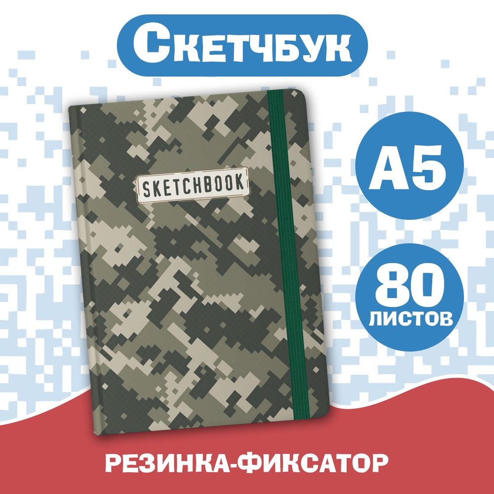 Скетчбук Проф-Пресс А5, листов: 80, шт #1