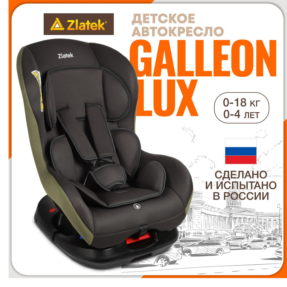 Автокресло детское Zlatek Galleon Lux от 0 до 18 кг, цвет темно-зеленый  #1