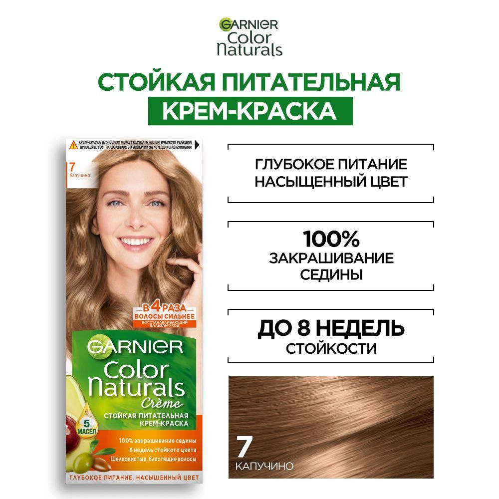 Garnier Стойкая питательная крем-краска для волос Color Naturals, оттенок 7 Капучино  #1