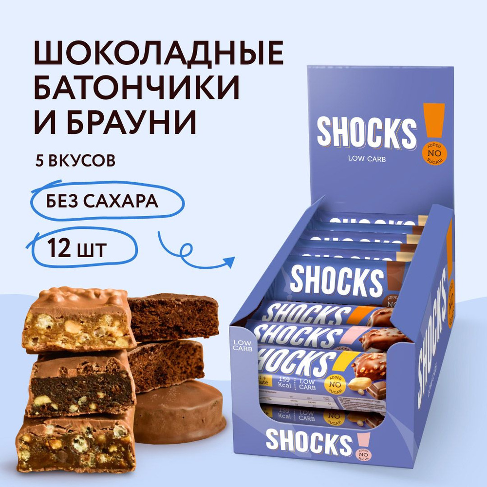 FitnesShock Батончики без сахара и Брауни SHOCKS! ассорти "Double Shocks", 12 шт  #1