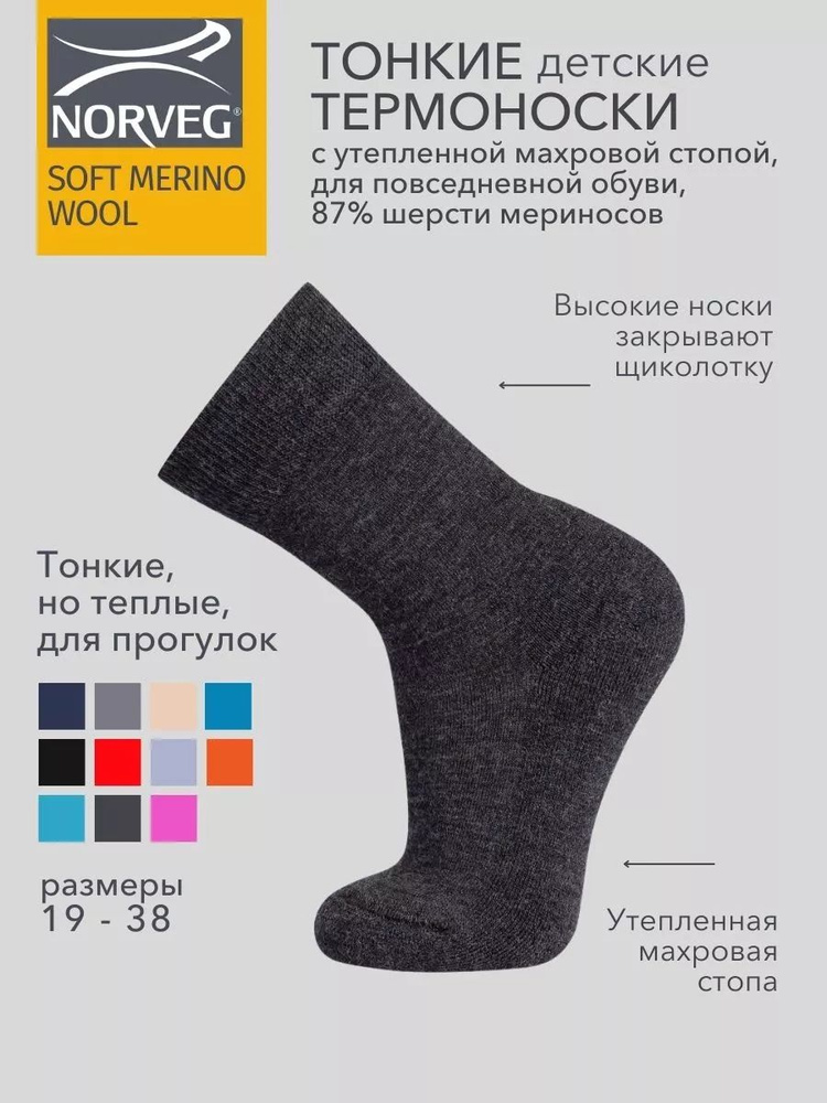 Термоноски Norveg Extra Soft Merino, 1 пара #1