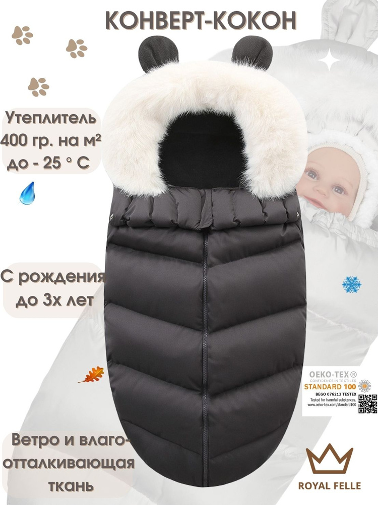 Конверт-кокон в коляску Royal Felle Lory Black (черный) размер 90 теплый для новорожденного демисезонный #1