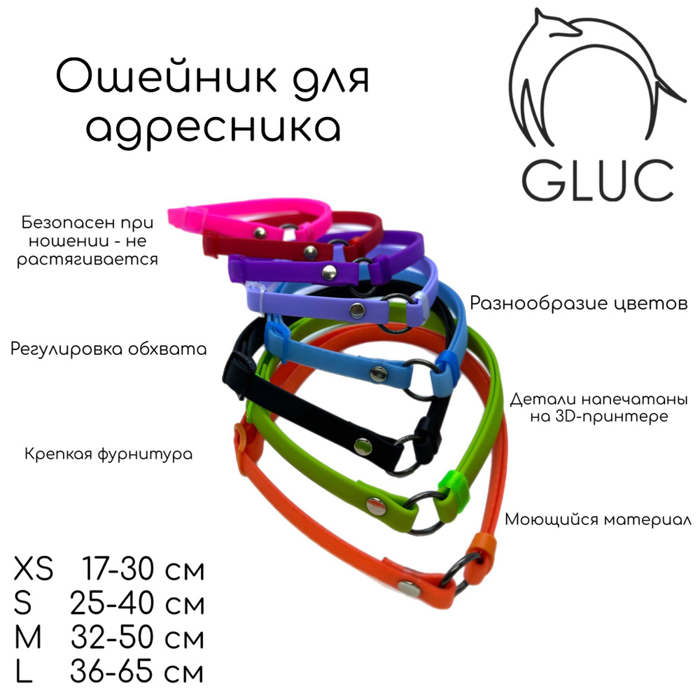 Ошейник для адресника #1
