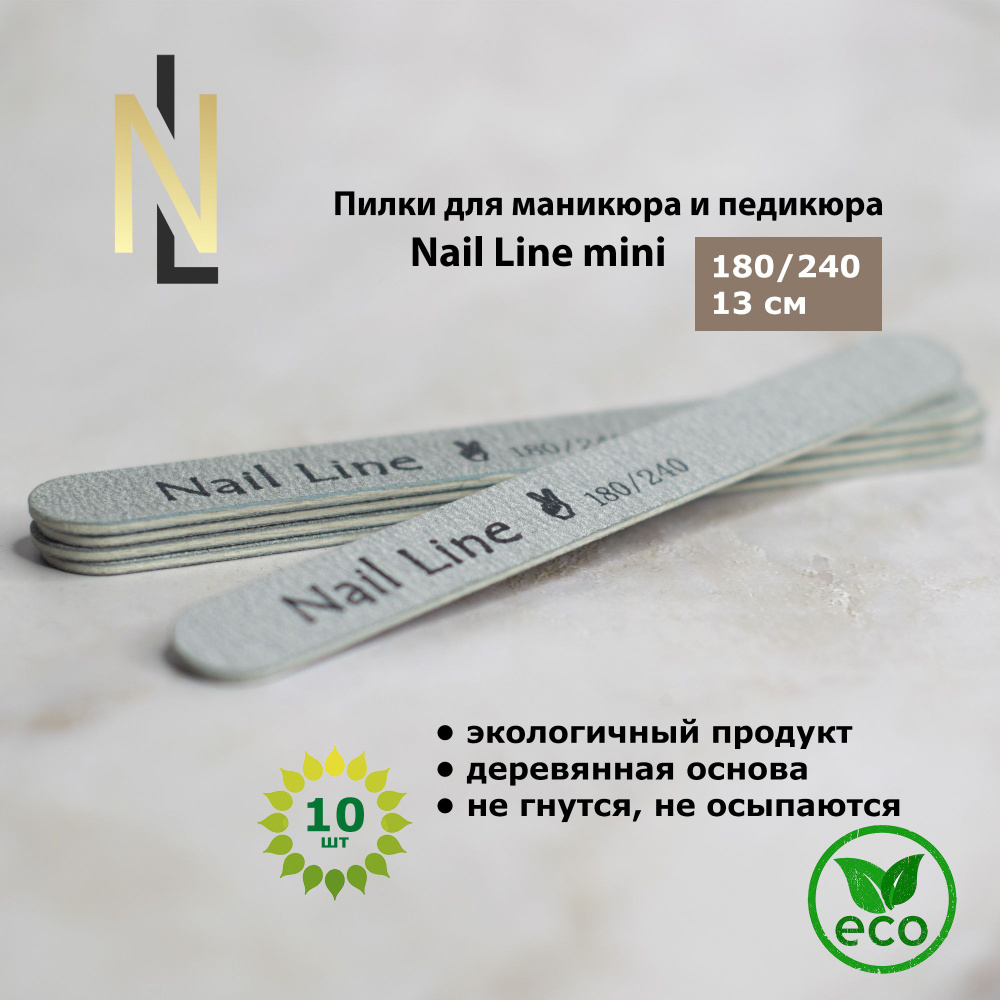 Пилки для маникюра и педикюра NailLine 180/240 10шт #1