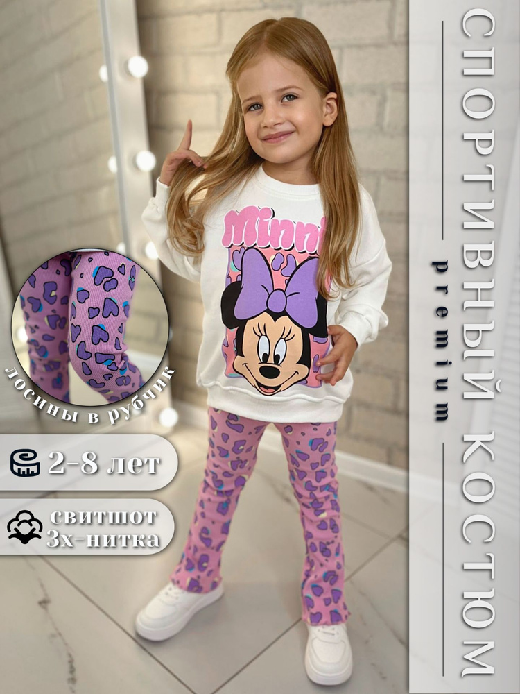 Костюм спортивный Mickey Collection #1