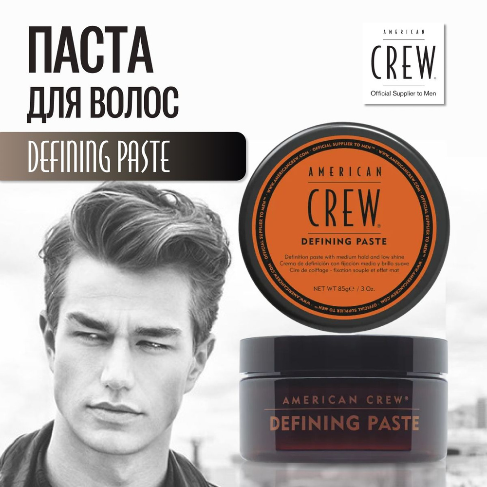 AMERICAN CREW Паста для волос в баночке defining paste 85гр #1