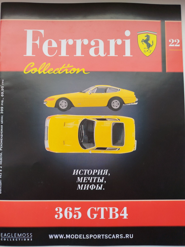 Журнал FERRARI COLLECTION выпуск номер 22 , 365 GTB4 #1