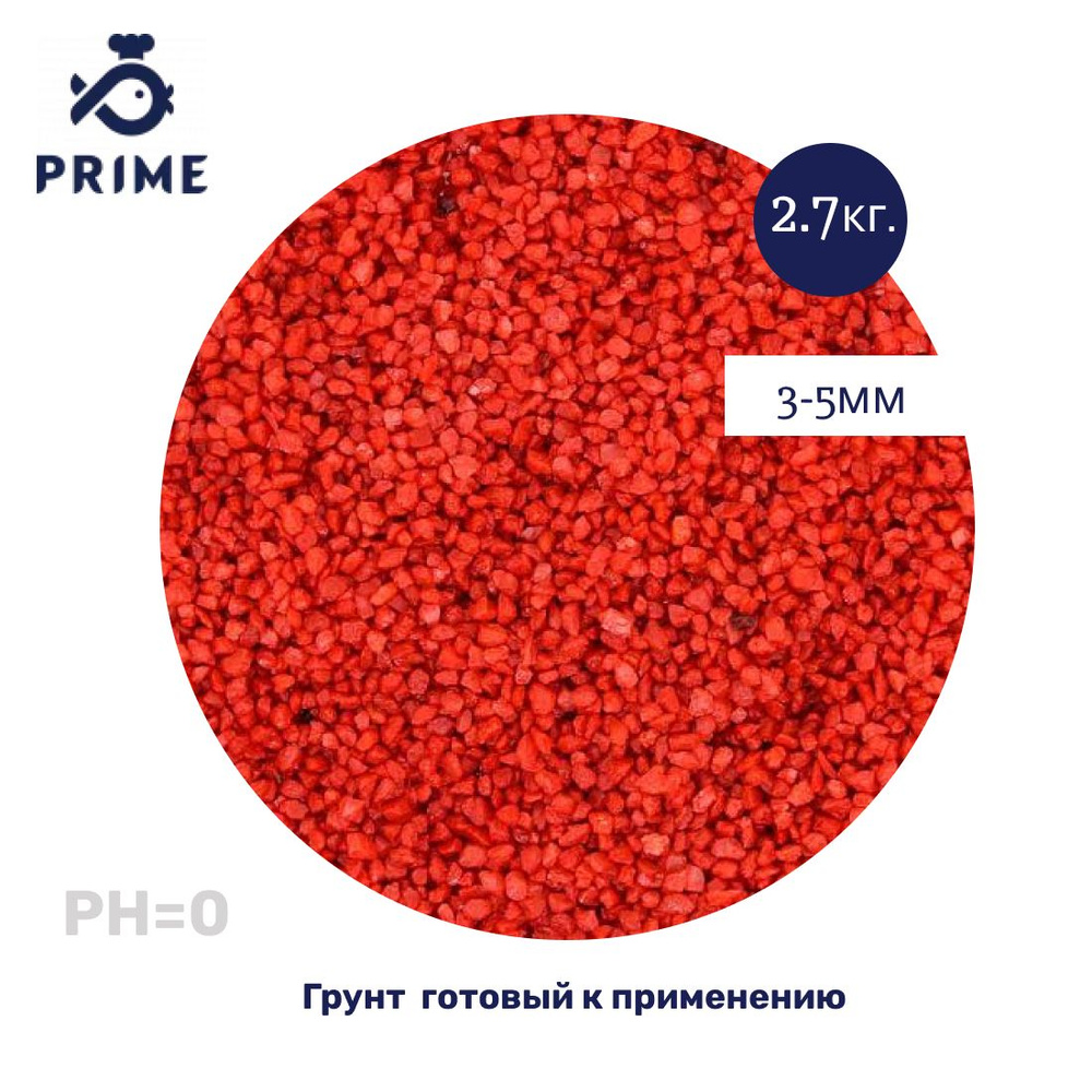 Грунт PRIME Бордо 3-5мм 2,7кг #1