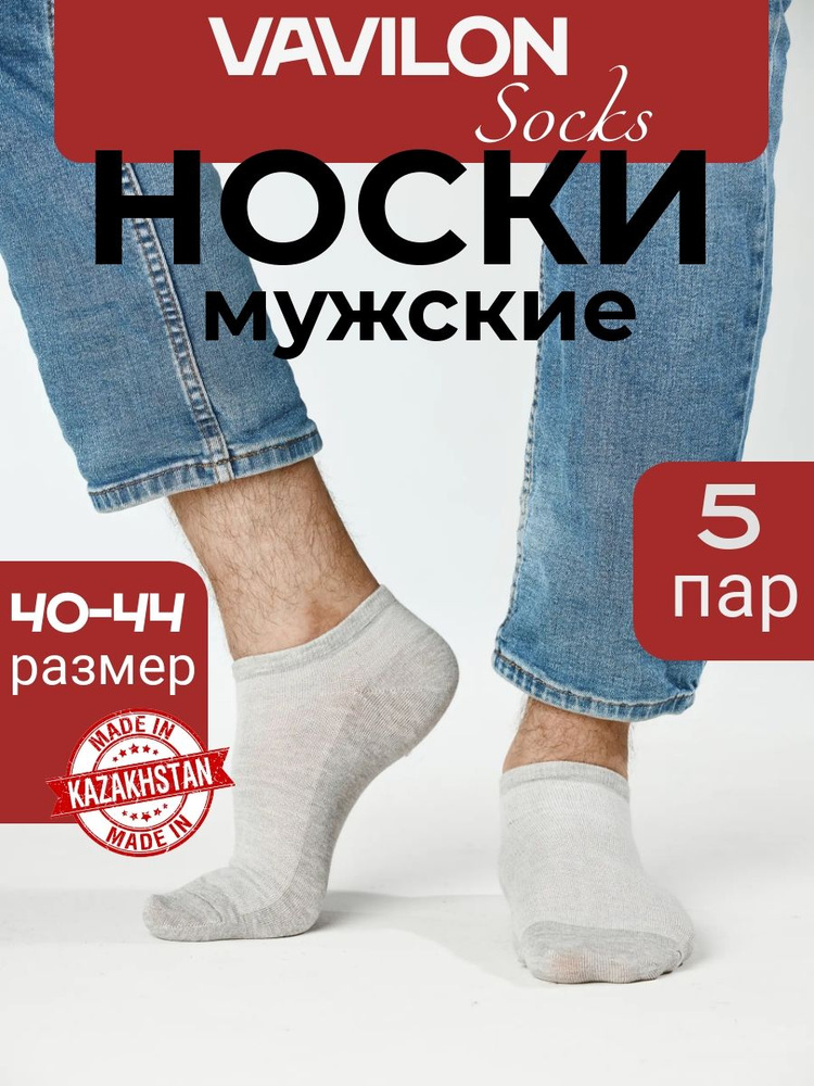 Носки VAVILON socks, 5 пар #1