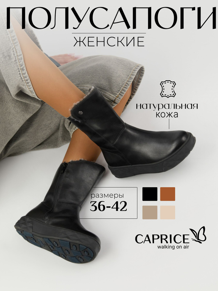 Полусапоги Caprice #1