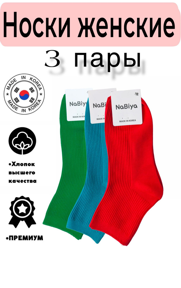 Комплект носков JUSUBAI socks Корея: лучшее, 3 пары #1