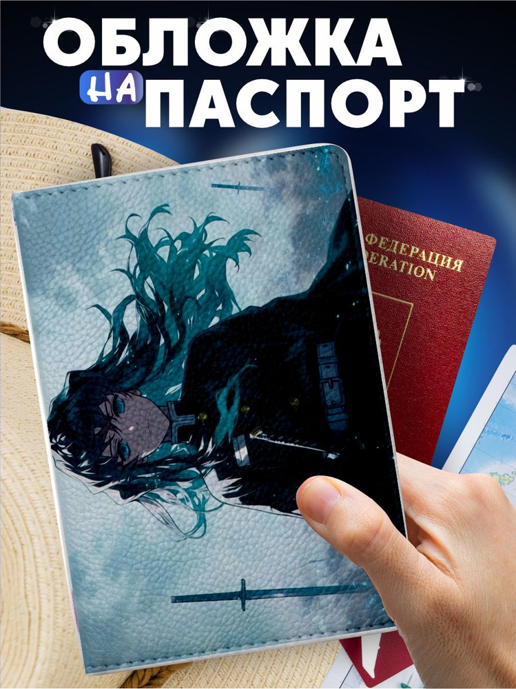 Обложка на паспорт с принтом Клинок, рассекающий демонов Муичиро  #1