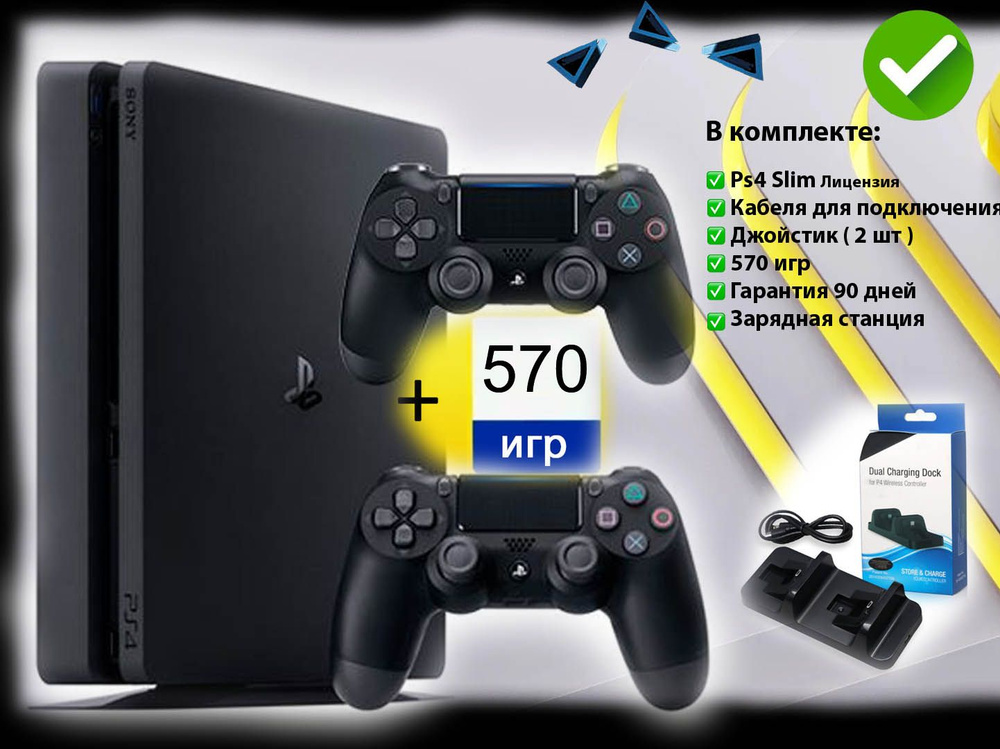 Игровая приставка Sony PlayStation 4 Slim 500 ГБ + 570 игр + 2 джойстика + Зарядная станция  #1