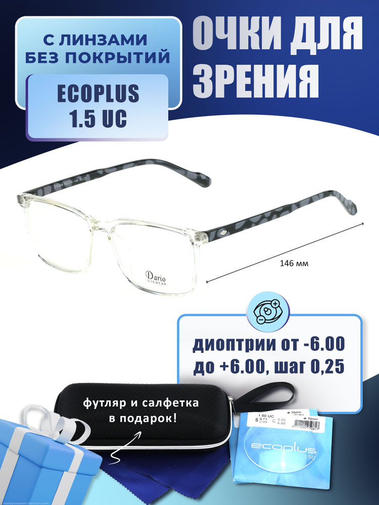 Очки для чтения с футляром-змейка DARIO мод. D310344 Цвет 5 с линзами ECOPLUS 1.50 UC +2.00 РЦ 64-66 #1