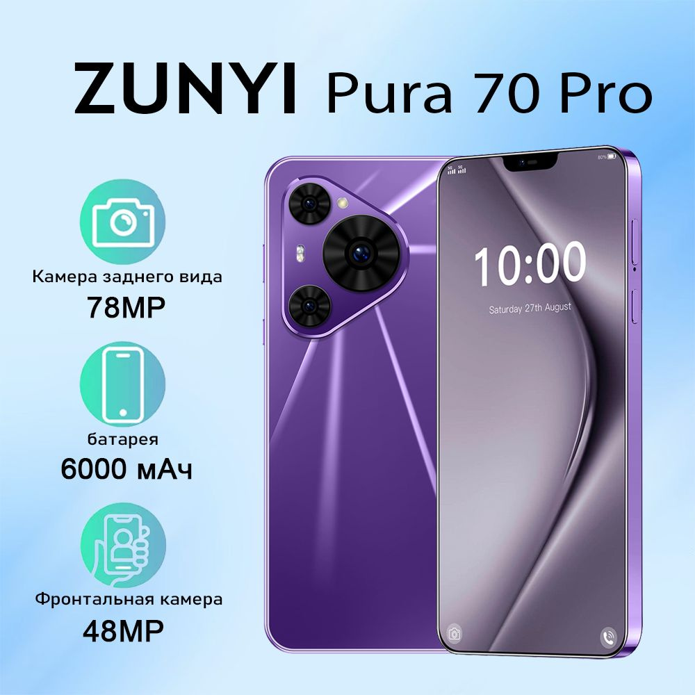 ZUNYI Смартфон Pura 70 Pro Ростест (EAC) 12/256 ГБ, фиолетовый #1