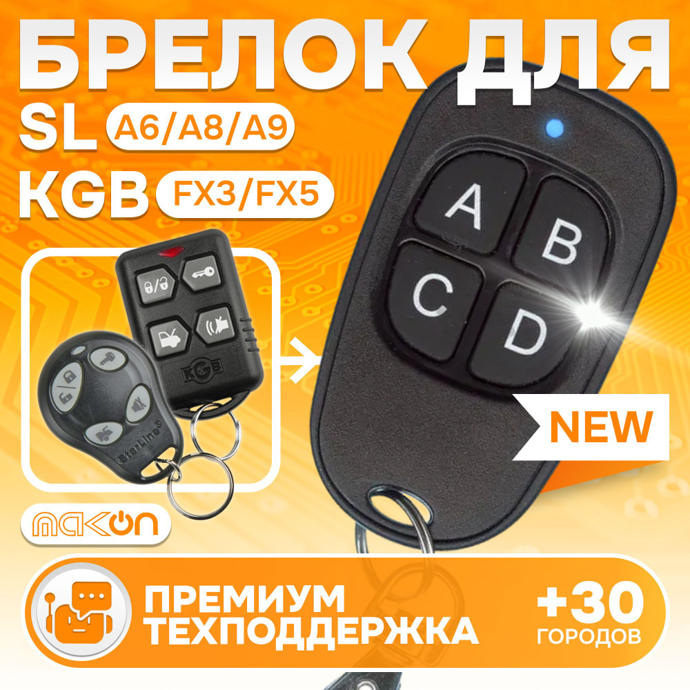 Брелок программируемый для KGB FX3 FX5 / StarLine A6 A8 A9 #1