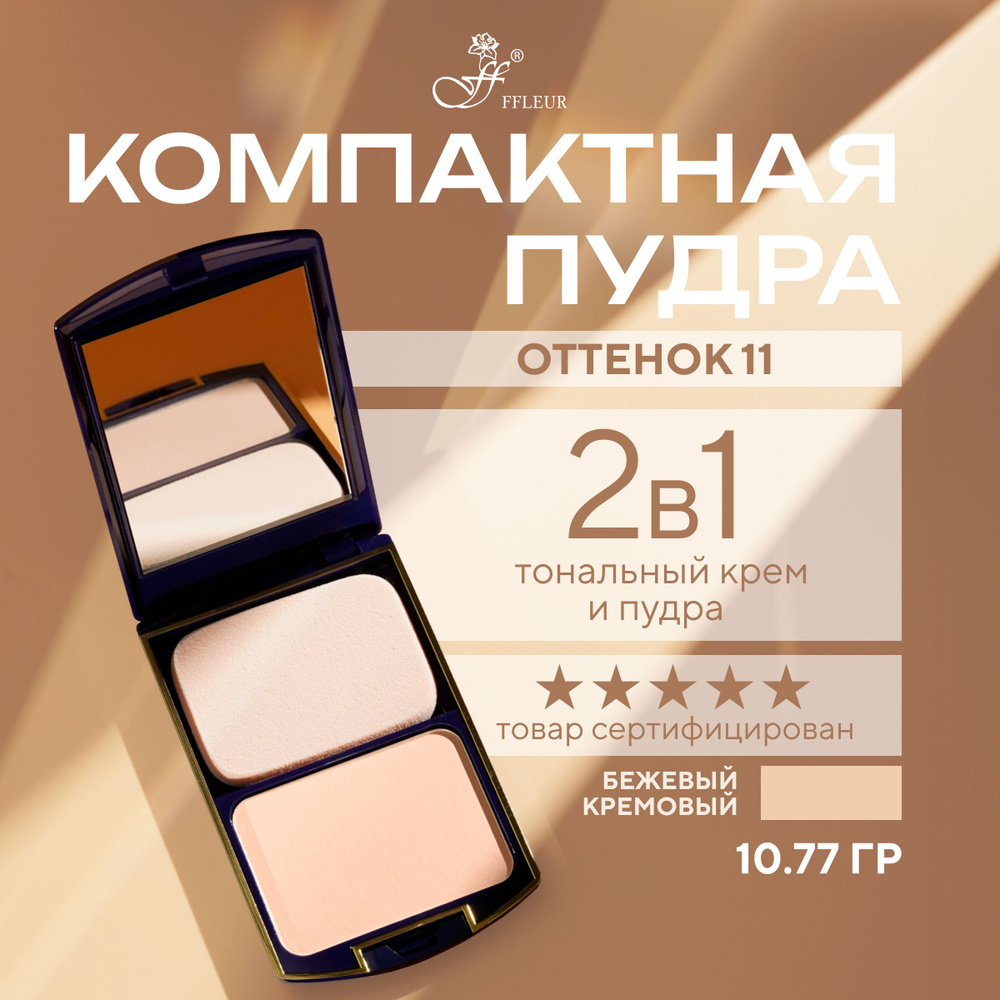 FFLEUR Пудра для лица Two Way Cake 2 in 1 №11 #1