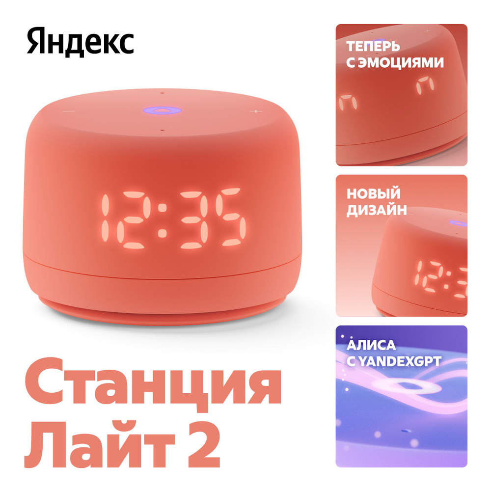 Умная колонка Новая Яндекс Станция Лайт 2 с Алисой на YaGPT, 6 Вт, YNDX-00026ORG, оранжевый  #1