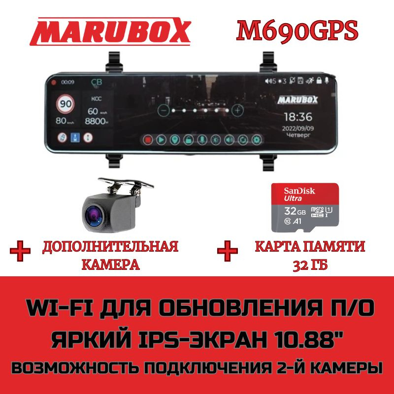 Видеорегистратор с GPS информатором Marubox M690GPS + доп. камера Marubox M68FHD + карта памяти 32Gb #1