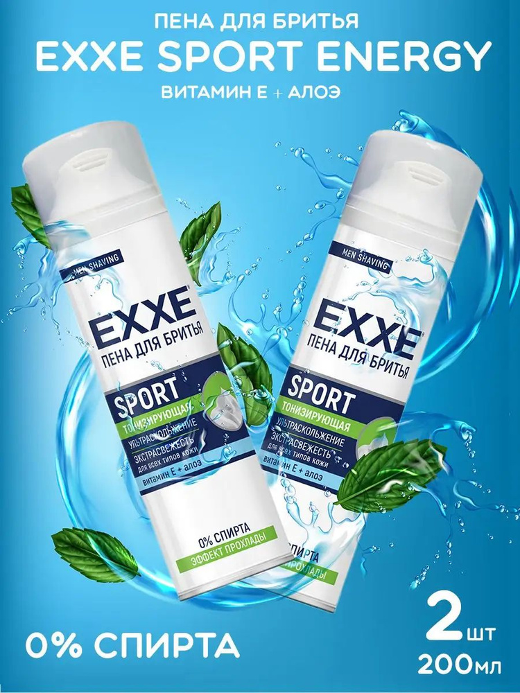 EXXE Пена для бритья SPORT ENERGY (Cool Effect) 200мл*2 шт. #1