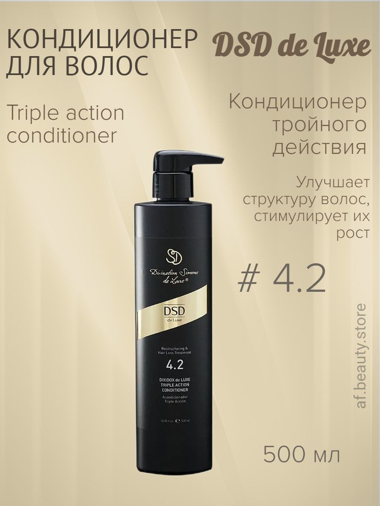 Dixidox de Luxe 4.2 Triple Action Conditioner - Кондиционер тройного действия 500 мл  #1