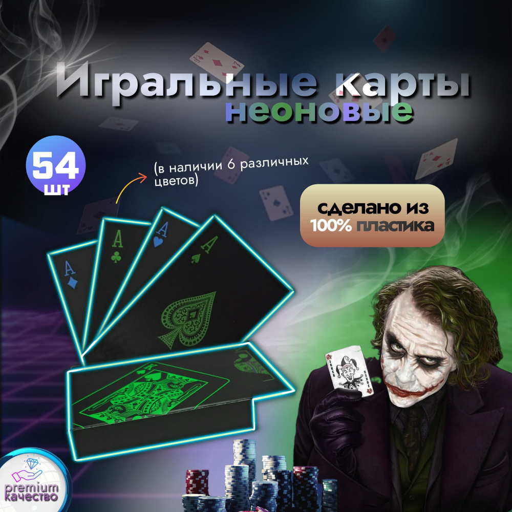 Карты игральные пластиковые / 54 шт. / 6.3 см * 8.9 см #1