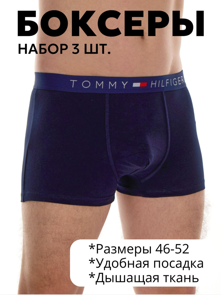 Комплект трусов боксеры Tommy Hilfiger, 3 шт #1