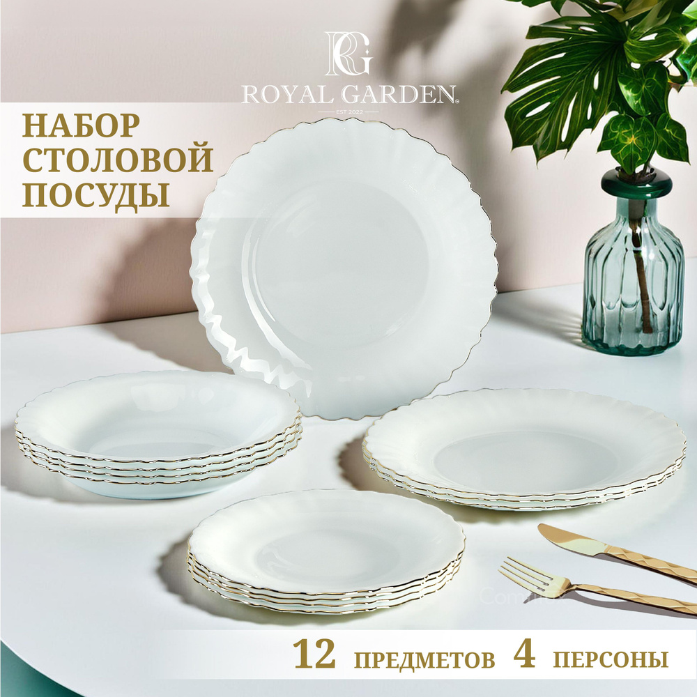 Набор посуды столовой Royal Garden Basic Gold на 4 персоны, 12 предметов Уцененный товар  #1