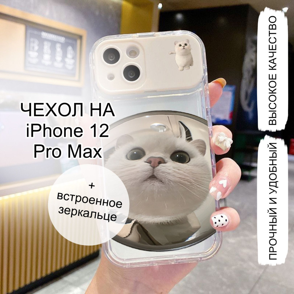 Чехол для смартфона iphone 12 promax #1