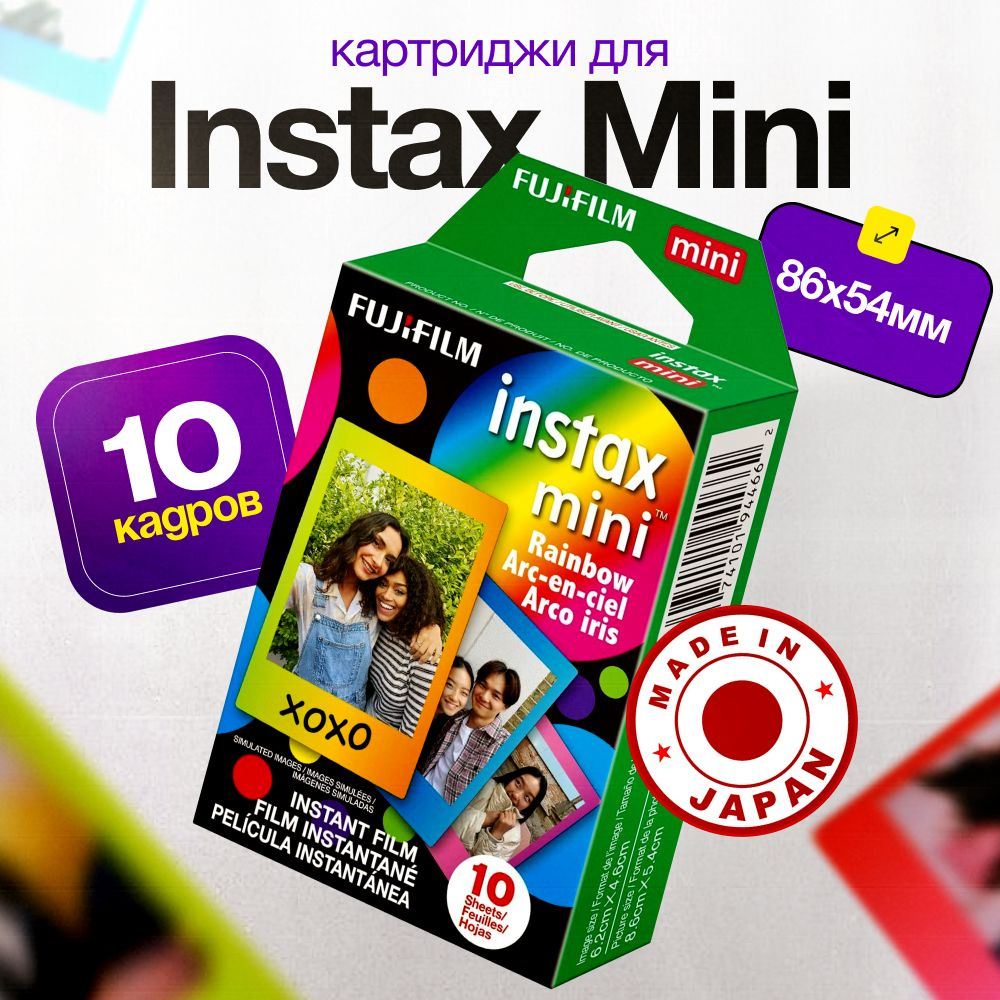 Картридж Fujifilm Instax Mini Rainbow (10 фото) #1