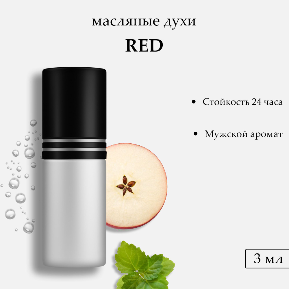 Масляные духи Red, 3 мл #1