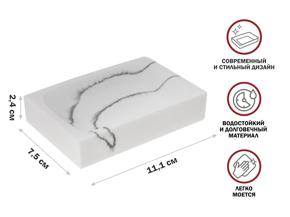 Мыльница для ванной - подставка для губки на кухню из полирезина PERFECTO LINEA Marble белая (35-000004) #1