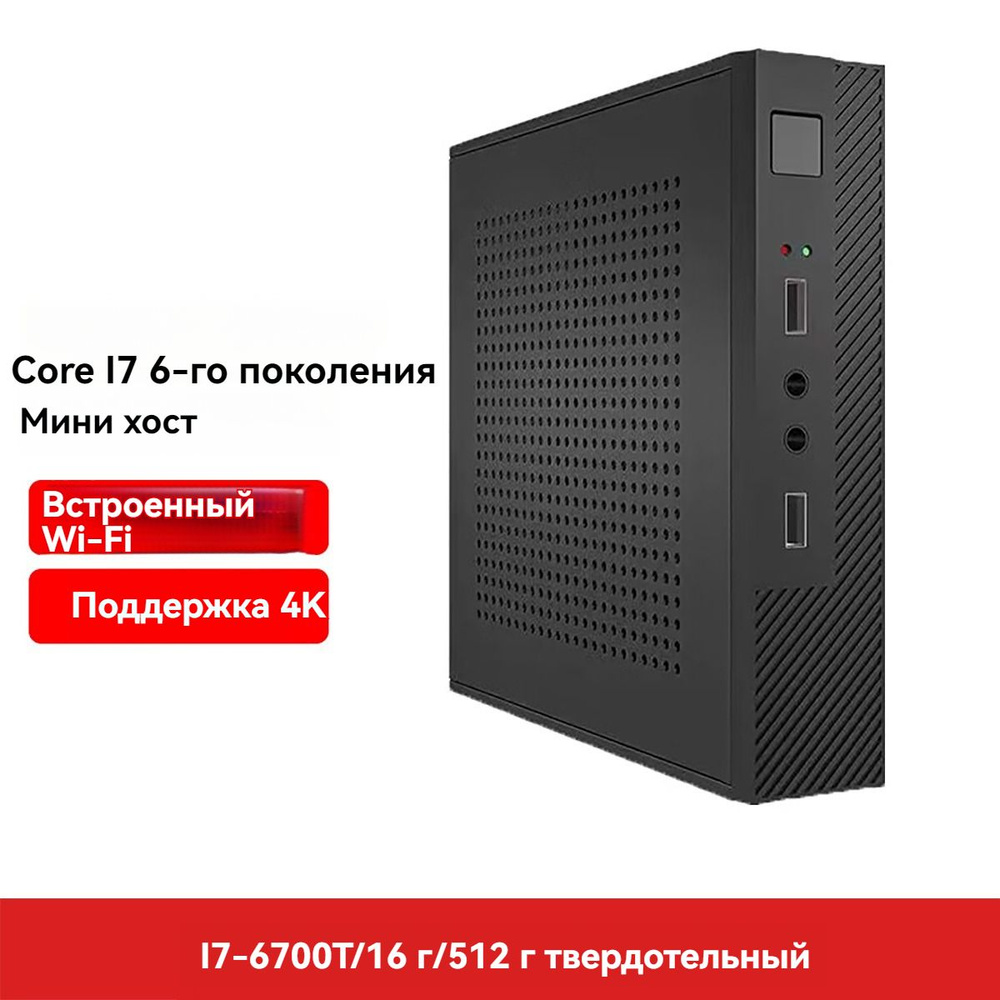 Aigo Мини-ПК NUC i7-6700T 16G/512G (Intel Core i7-6700T, RAM 16 ГБ, SSD 512 ГБ, Без видеокарты, ), NUC #1