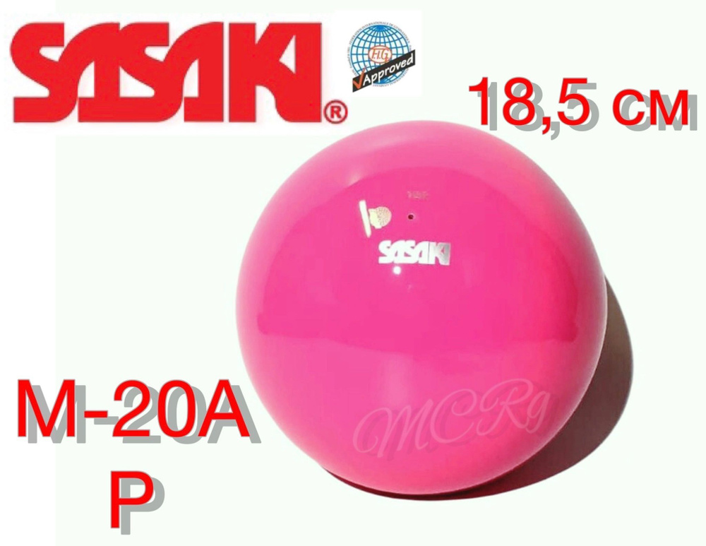 Мяч SASAKI Розовый 18,5 см M-20A (P) #1