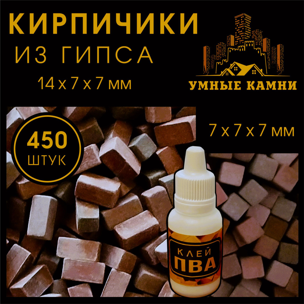 Мини Кирпичики 14х7х7мм Коричневые #1