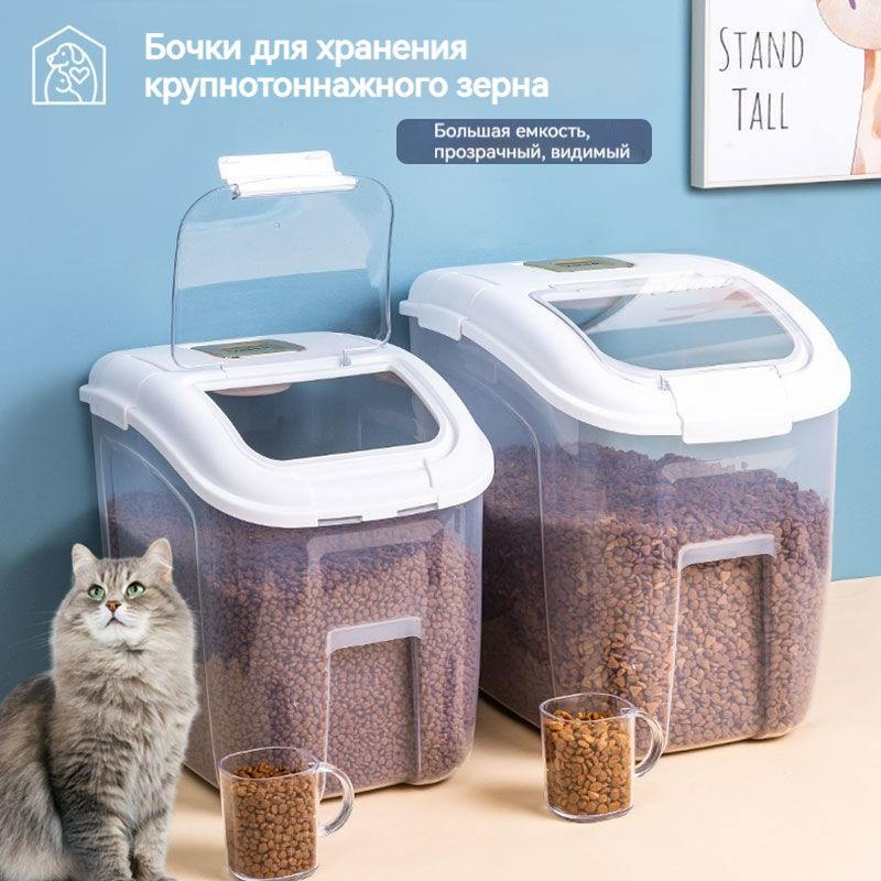 Герметичные бочки для кошачьего и собачьего корма, хранение кормов ...