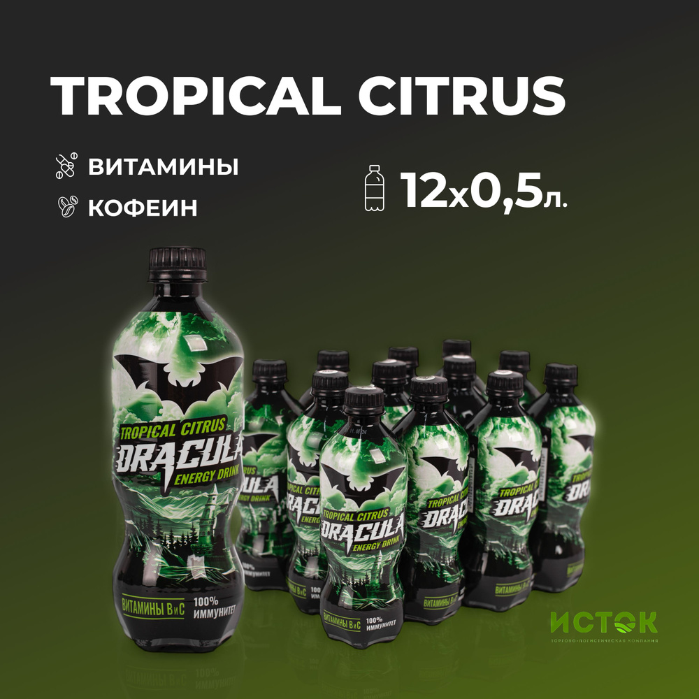 Энергетический напиток "DRACULA" TROPICAL CITRUS 12 шт. #1