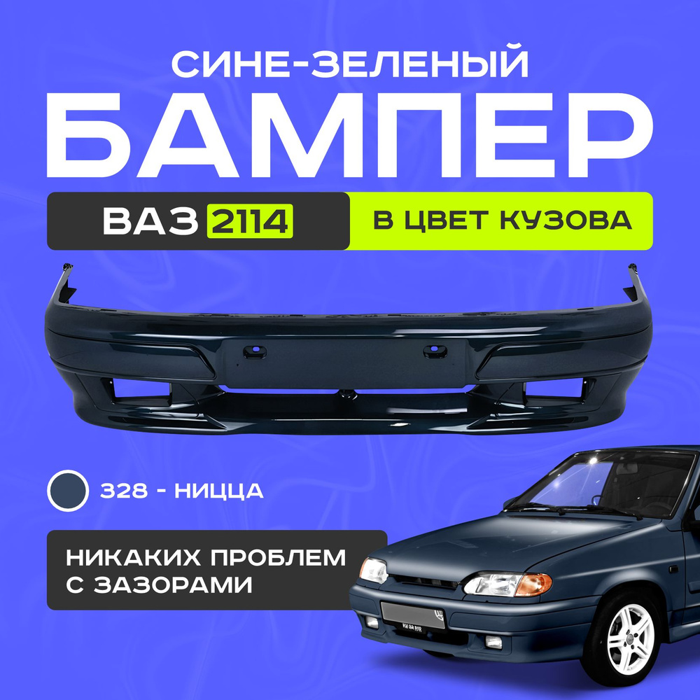 Бампер передний ваз 2114, 328 #1