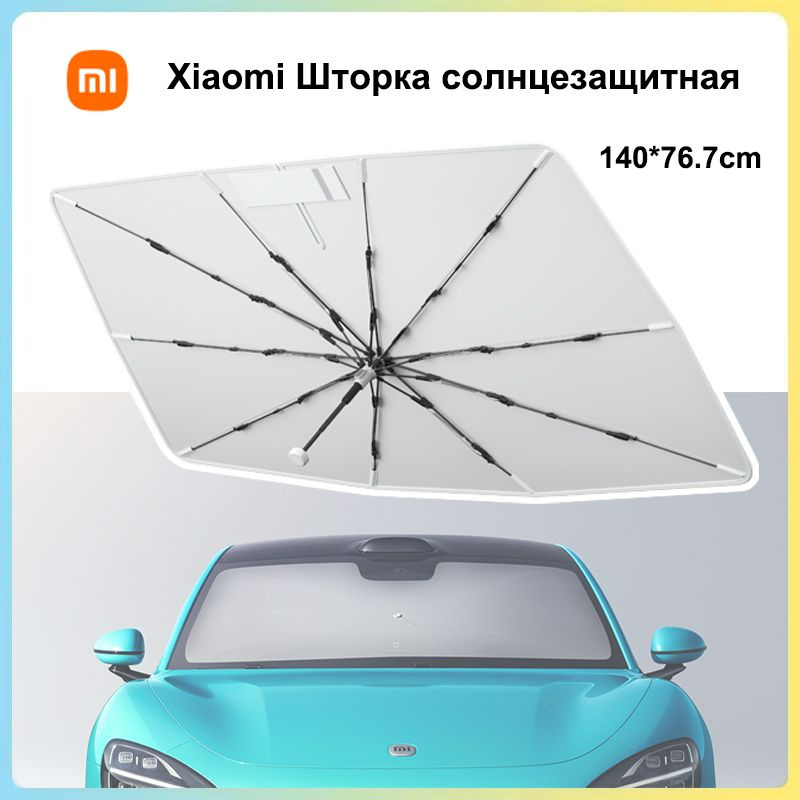 Xiaomi Шторка солнцезащитная 140 см х 76 см, затемнение: 99% #1