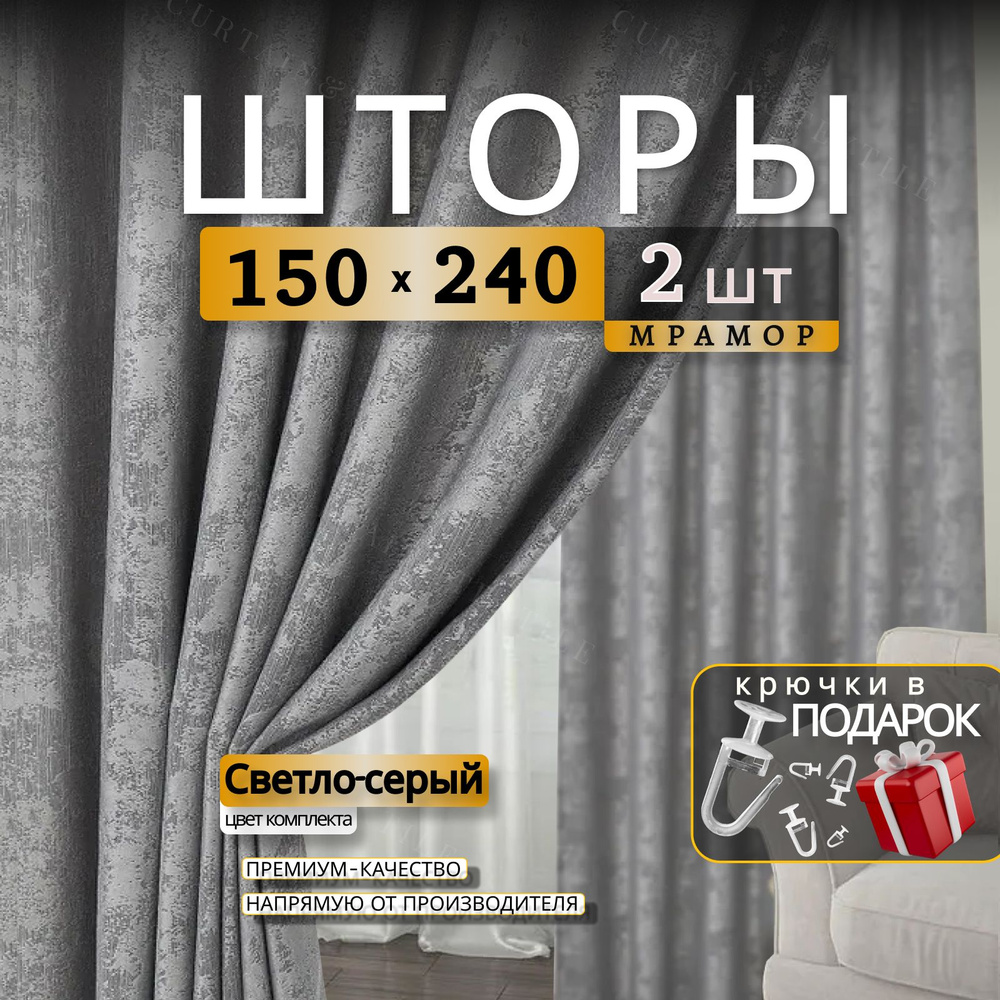 Curtain & Textile Комплект штор Домашней волшебнице 240х300см, Светлый-серый  #1