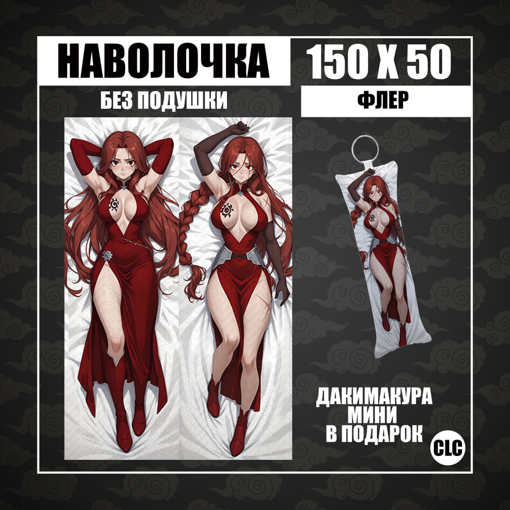 CLC Anime Наволочка для подушки дакимакура 50x150 см, 1 шт. #1