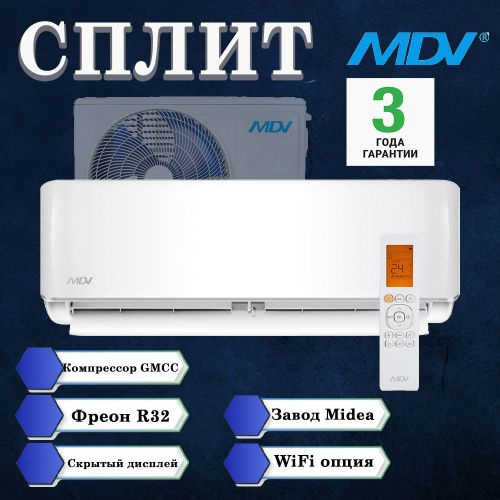 Сплит система MDV MDSA-07HRN8 Завод Мидея, опция WiFi, фреон R32 #1