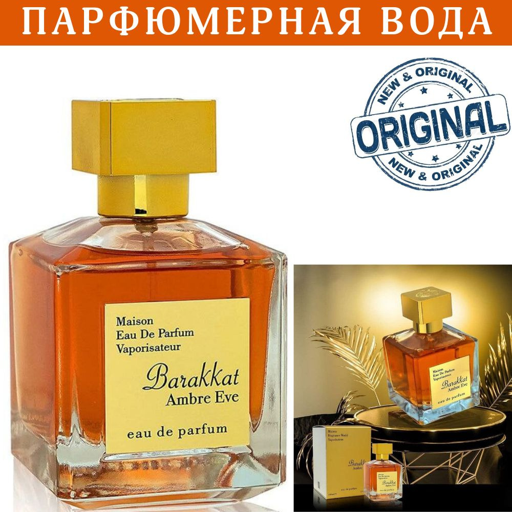 Fragrance World Духи BARAKKAT AMBRE EVE от 100ml. 100 мл #1