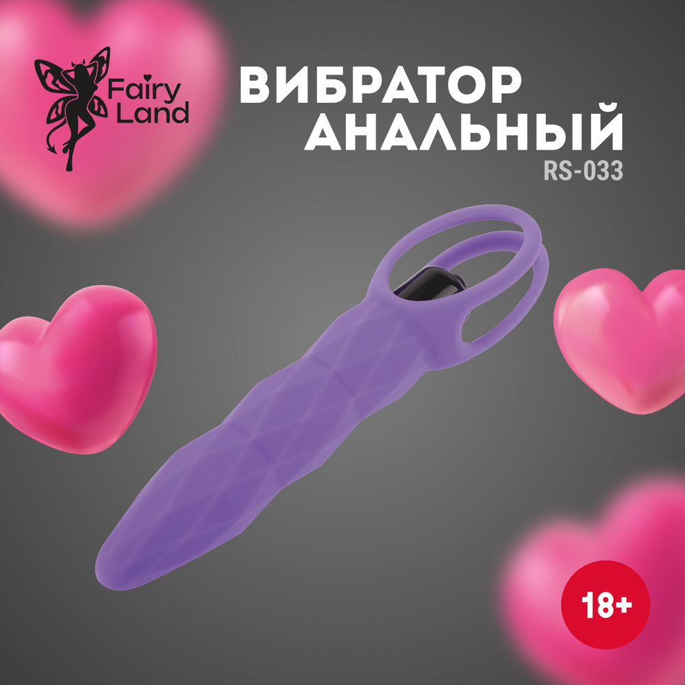 Fairy Land (ВОЛШЕБНАЯ СТРАНА) Вибратор, цвет: фиолетовый, 14 см  #1