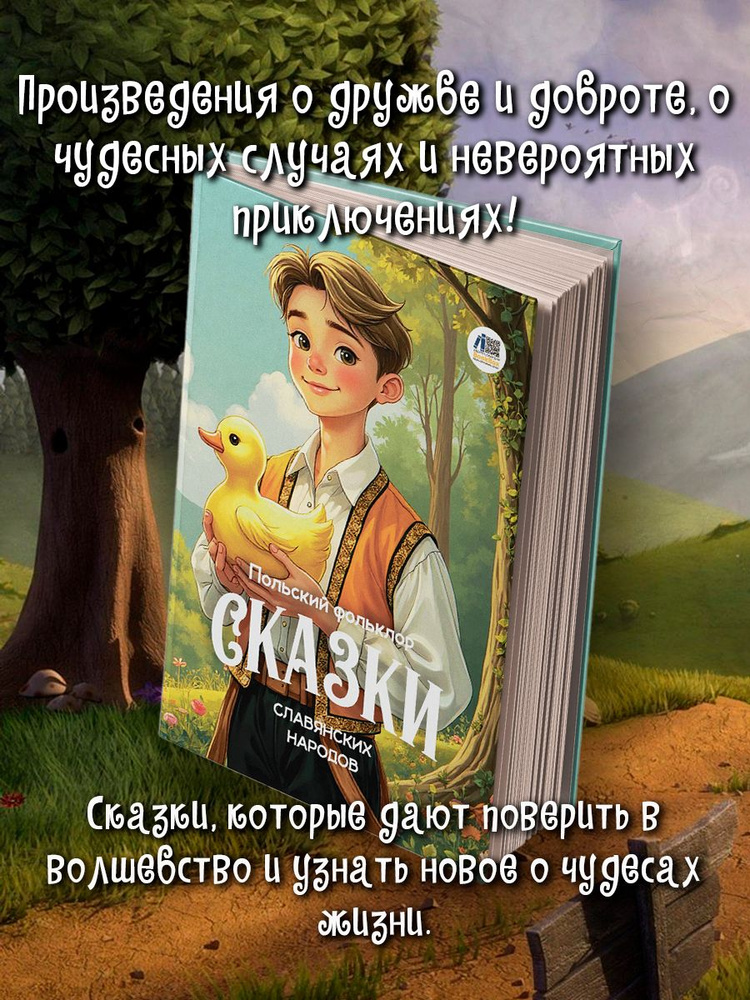 Сказки славянских народов (польский фольклор) #1