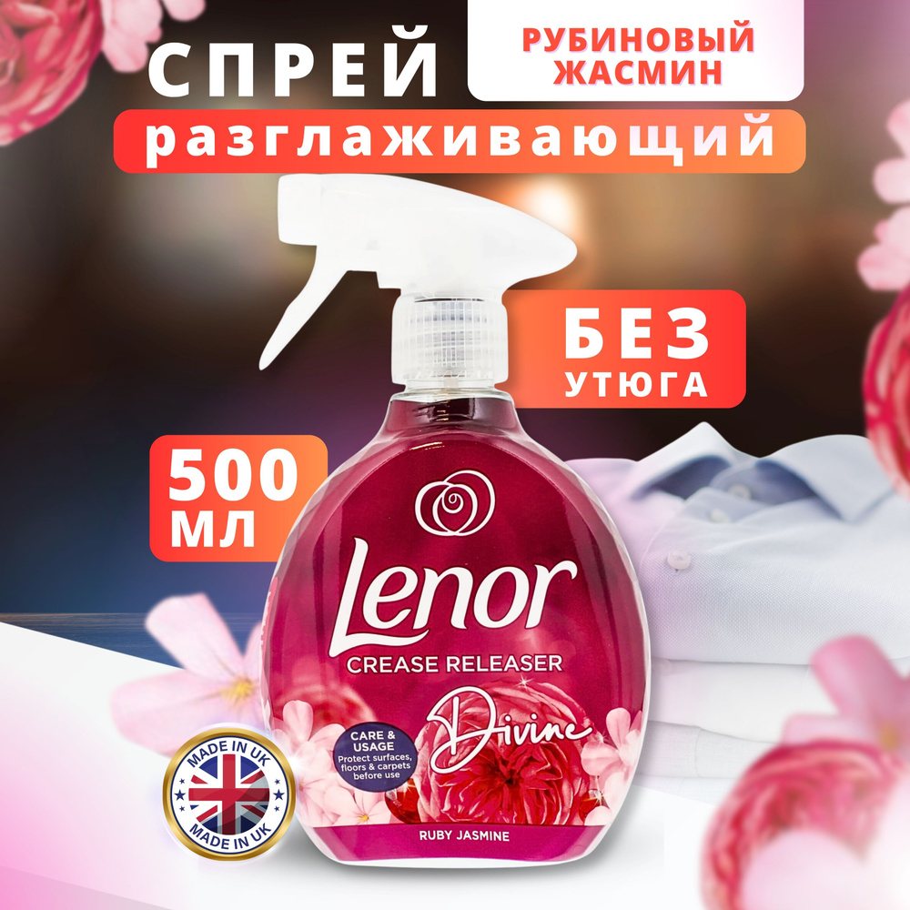 Lenor Средство для ухода за одеждой Спрей #1