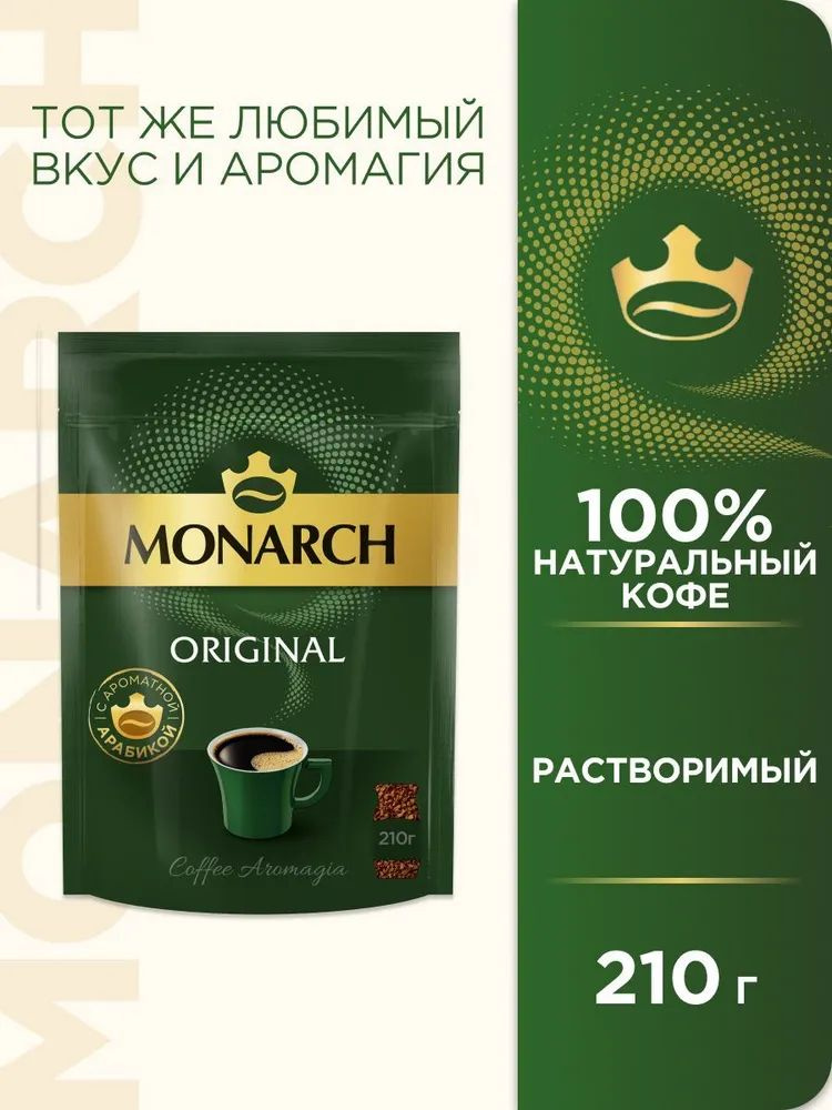 Кофе растворимый Monarch Original, 210 г #1