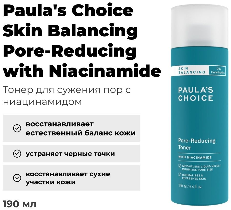 Paula's Choice SKIN BALANCINGОчищающий тоник для лица #1