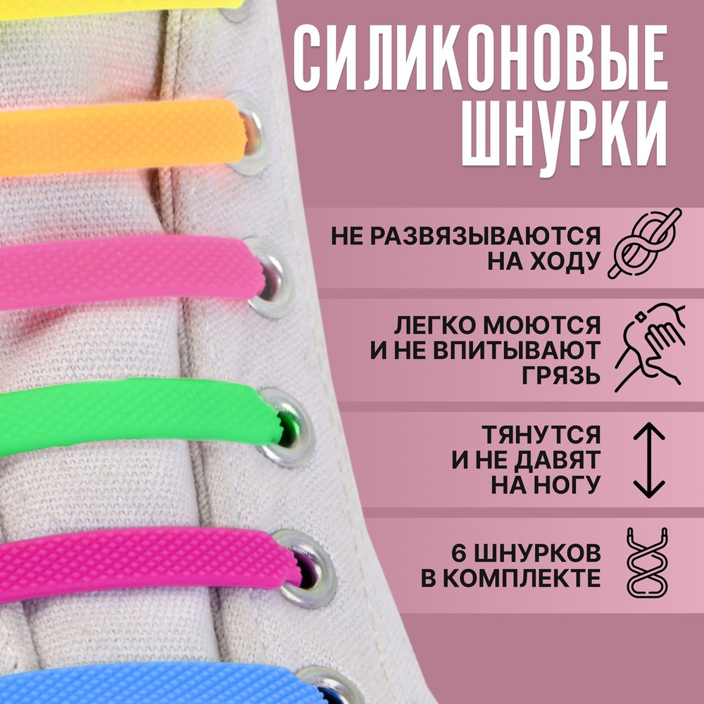 Набор шнурков для обуви, 6 шт, силиконовые, плоские, 13 мм, 9 см, цвет "радужный"  #1