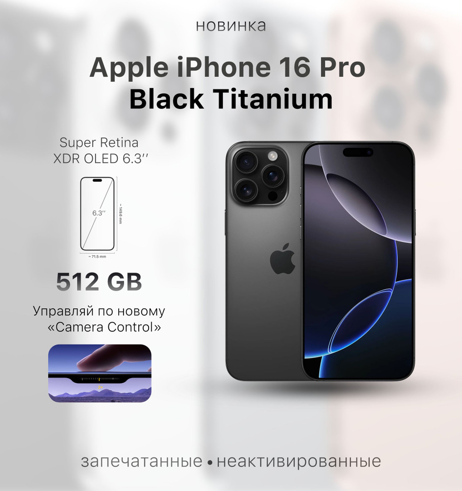 Apple Смартфон iPhone 16 Pro 8/512 ГБ, черный #1